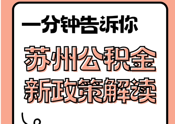 定边封存了公积金怎么取出（封存了公积金怎么取出来）